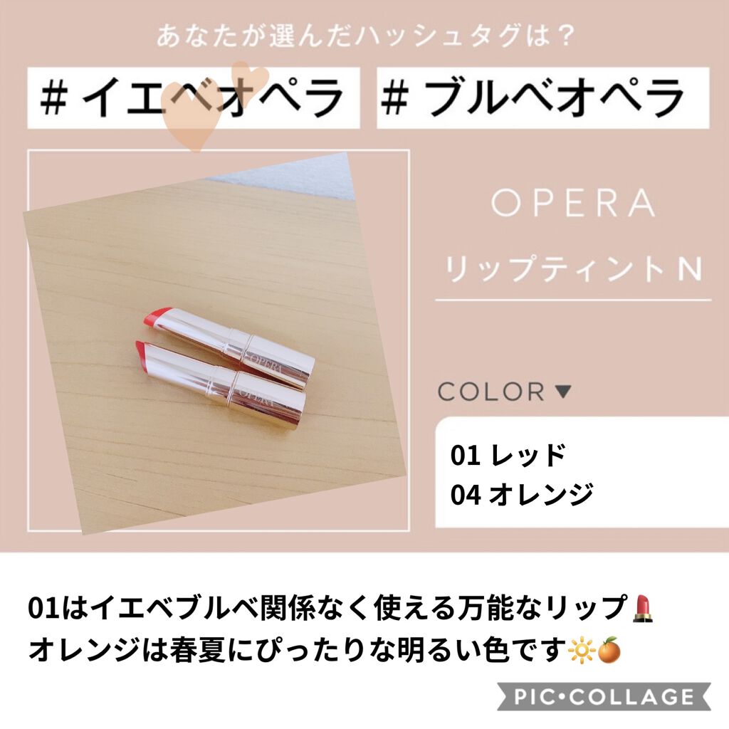オペラ リップティント N/OPERA/リップティントを使ったクチコミ（1枚目）