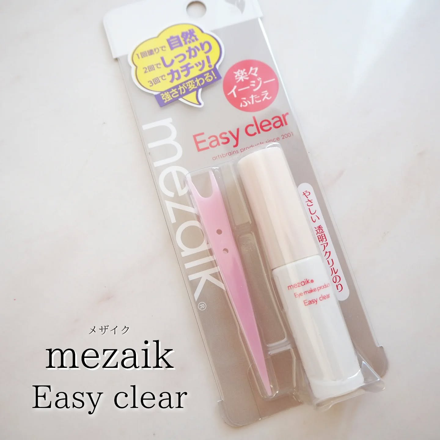 メザイク イージークリア 接着クリアタイプ/メザイク/二重まぶた用アイテムを使ったクチコミ（1枚目）