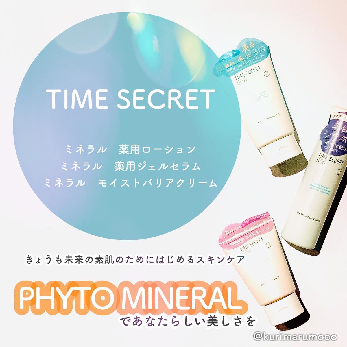 ミネラル モイストバリアクリーム /TIME SECRET/フェイスクリームを使ったクチコミ(1枚目)