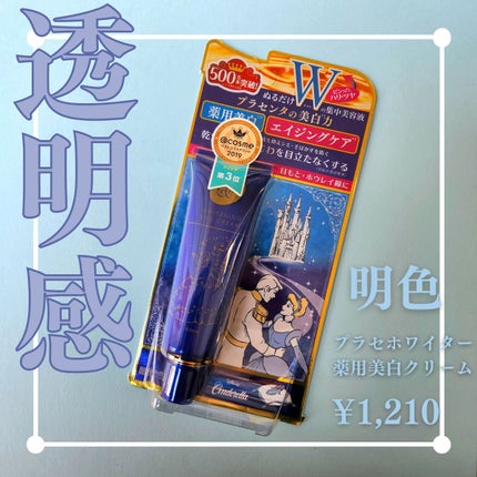 プラセホワイター 薬用美白アイクリーム/明色/アイケア・アイクリームを使ったクチコミ(1枚目)