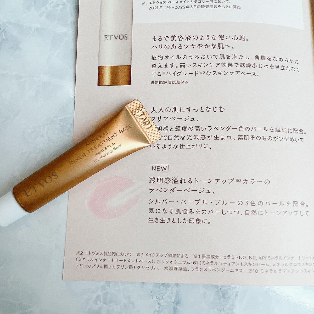 ミネラルインナートリートメントベース/エトヴォス/化粧下地を使ったクチコミ(4枚目)