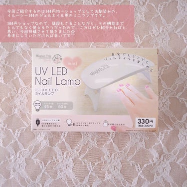 uv led nail lamp /iLLusie300/ネイル用品を使ったクチコミ（2枚目）