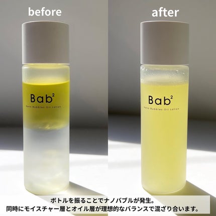 バブバブ ナノバブルオイルローション/Bab2/化粧水を使ったクチコミ(5枚目)
