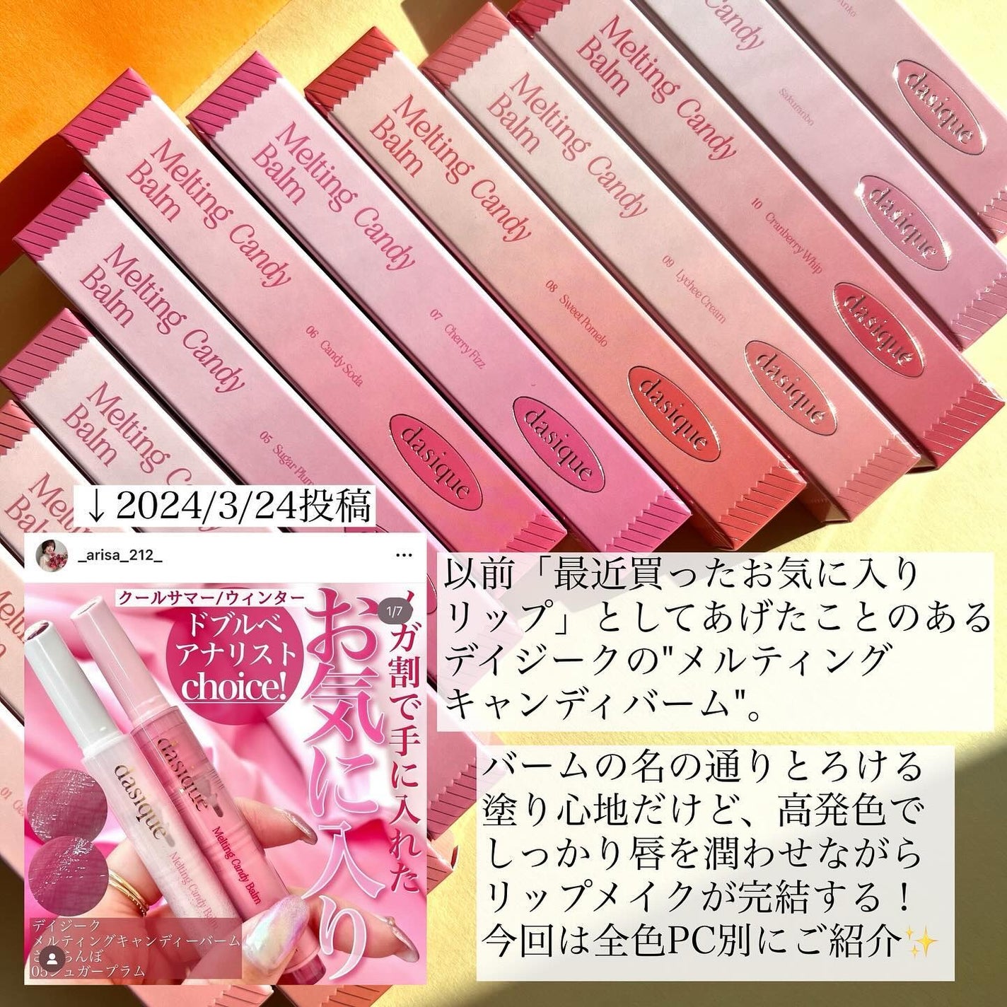 メルティングキャンディーバーム/dasique/口紅を使ったクチコミ(2枚目)