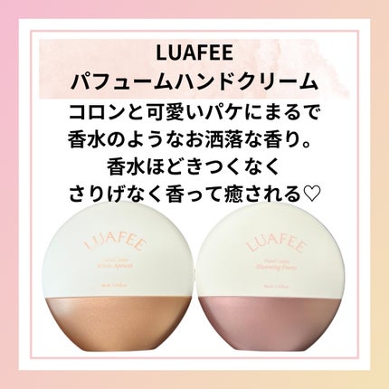 パフュームハンドクリームホワイトアプリコット/LUAFEE/ハンドクリームを使ったクチコミ(2枚目)