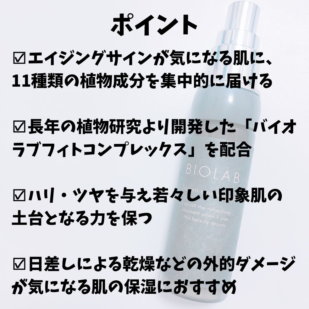 セラム メルヴェイユ/バイオラブ/美容液を使ったクチコミ(2枚目)
