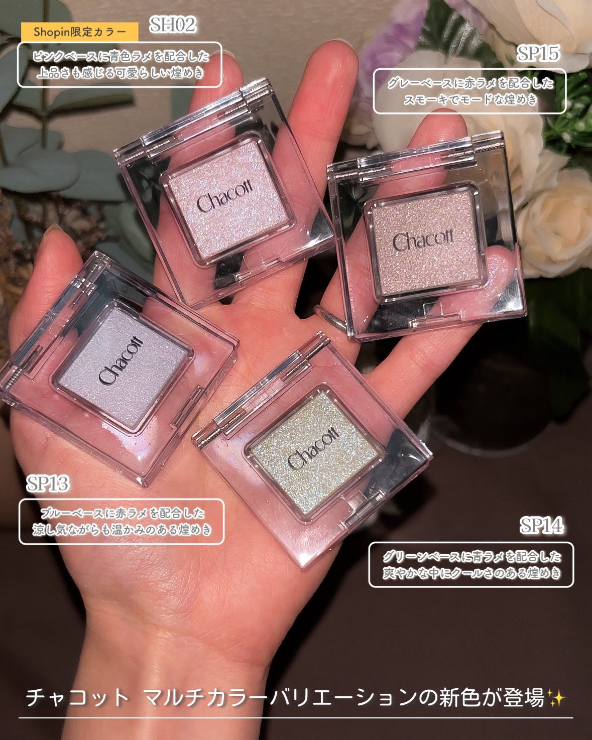 マルチカラーバリエーション スパークル/チャコット・コスメティクス/単色アイシャドウを使ったクチコミ(2枚目)