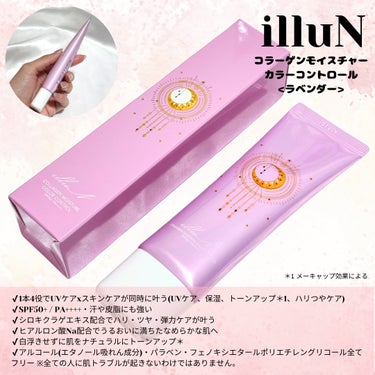 コラーゲンモイスチャーカラーコントロール/illuN/化粧下地を使ったクチコミ（2枚目）