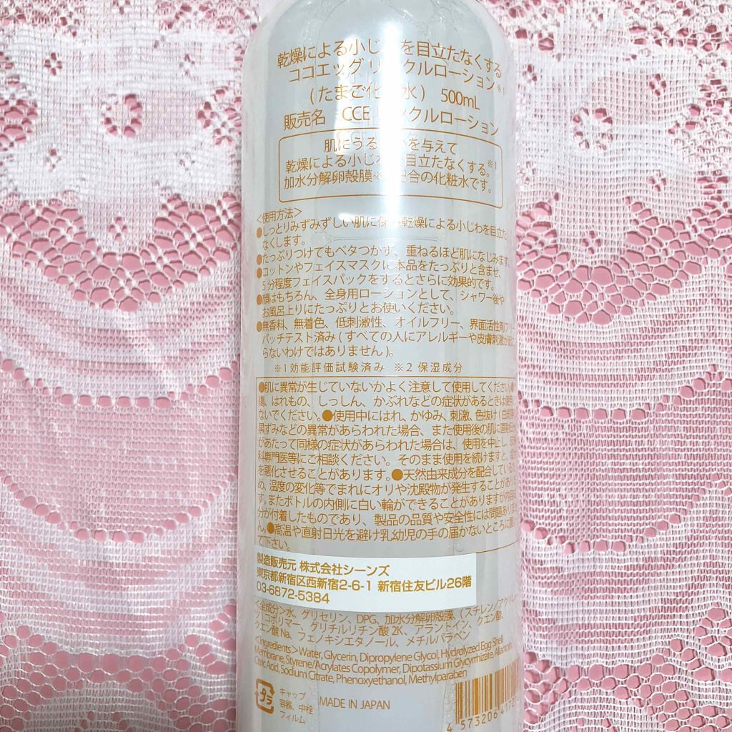 たまご化粧水/ココエッグ/化粧水を使ったクチコミ（2枚目）