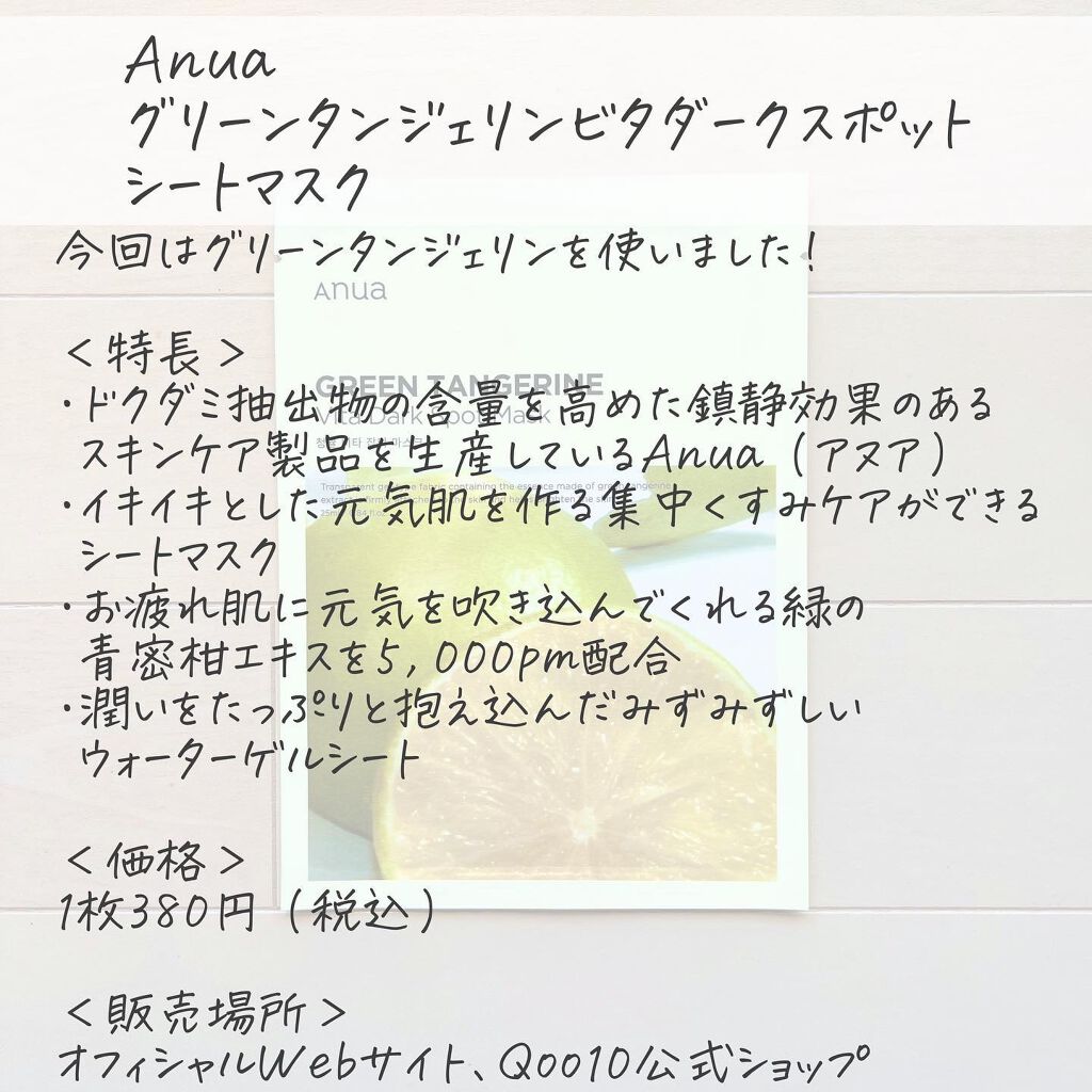 青蜜柑 ビタ ダークスポット マスクパック/Anua/シートマスク・パックを使ったクチコミ(2枚目)