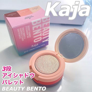 ロフト展示会で出会ったアイシャドウ👀✨

Kaja様( @kajabeauty )の
BEAUTY BENTO 02番オレンジブロッサム
をご紹介します🥀

韓国のMemebox様とアメリカのSephora様との共同開発された韓国コスメブランドです🌏💞

しかもこのシャドウの名前は日本の『弁当』から来ているとか！多国籍ですね🙌

💎 #BEAUTYBENTO 02オレンジブロッサム
 01サンディピーチ(一番上)
👉肌馴染みのいいカラーでとっても可愛い❣️
 02サンキスドタン(中段)
👉オレンジ感の強い夏にぴったりな色🍊
 03ベイクドシナモン(一番下)
👉落ち着いたブラウンカラーのラメがかっこいい😎

3段重ねのオールラメアイシャドウパレット💖
(このタイプでもパレットで合ってますか？🤭)

ラメなのですがふわっと柔らかいテクスチャーで
軽いタッチですっとメイクできます◎

他にもマットのお色や、バズっているハート型のリップなど色んなアイテムがありました❣️

ロフト展示会で一緒に説明を聞いていたお姉さんと同じカラーを選んでいてふふふと笑い合ったのが良い思い出です☺️❤️

✼••┈┈••✼••┈┈••✼••┈┈••✼••┈┈••✼

#BEAUTYBENTO

0.9g×3段 ¥2,640(税込)

ロフトコスメフェスティバル2022SS-2nd-
全国のロフトとネットストアで開催中🎉
2022/4/16-5/29

✼••┈┈••✼••┈┈••✼••┈┈••✼••┈┈••✼

#kaja #カジャ #新作メイク #新作コスメ #おすすめアイシャドウ #ロフト展示会 #ロフトのコスフェス #PR #アイシャドウ #アイシャドウパレット #アイメイク #今日のアイメイク #2022ss #新作コスメ2022 #美容垢 #コスメ好きさんと繋がりたい #メイク好きさんと繋がりたい #韓国コスメ好きと繋がりたい #買って後悔させません の画像 その0