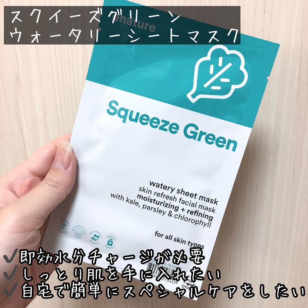 Squeeze Green Watery Sheet Mask Set/eNature/シートマスク・パックを使ったクチコミ（2枚目）