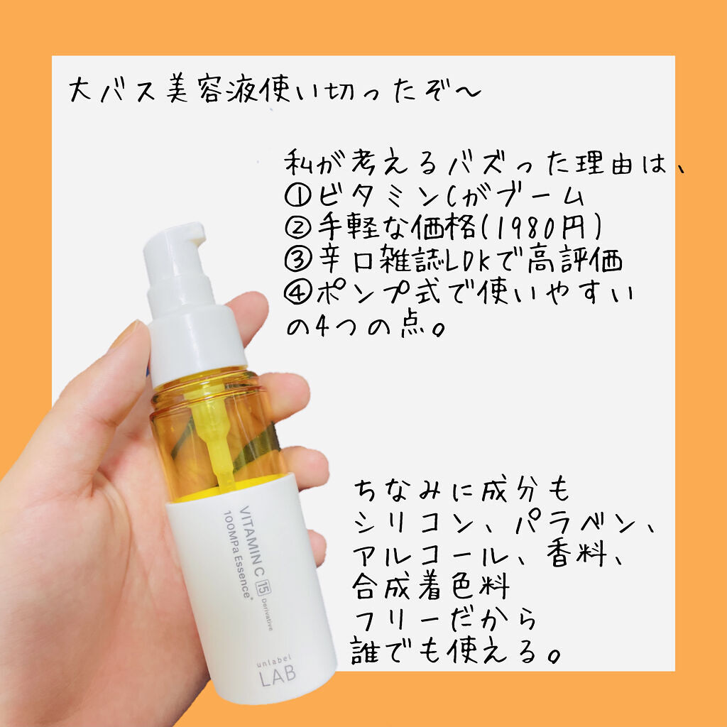 V エッセンス/unlabel/美容液を使ったクチコミ（2枚目）