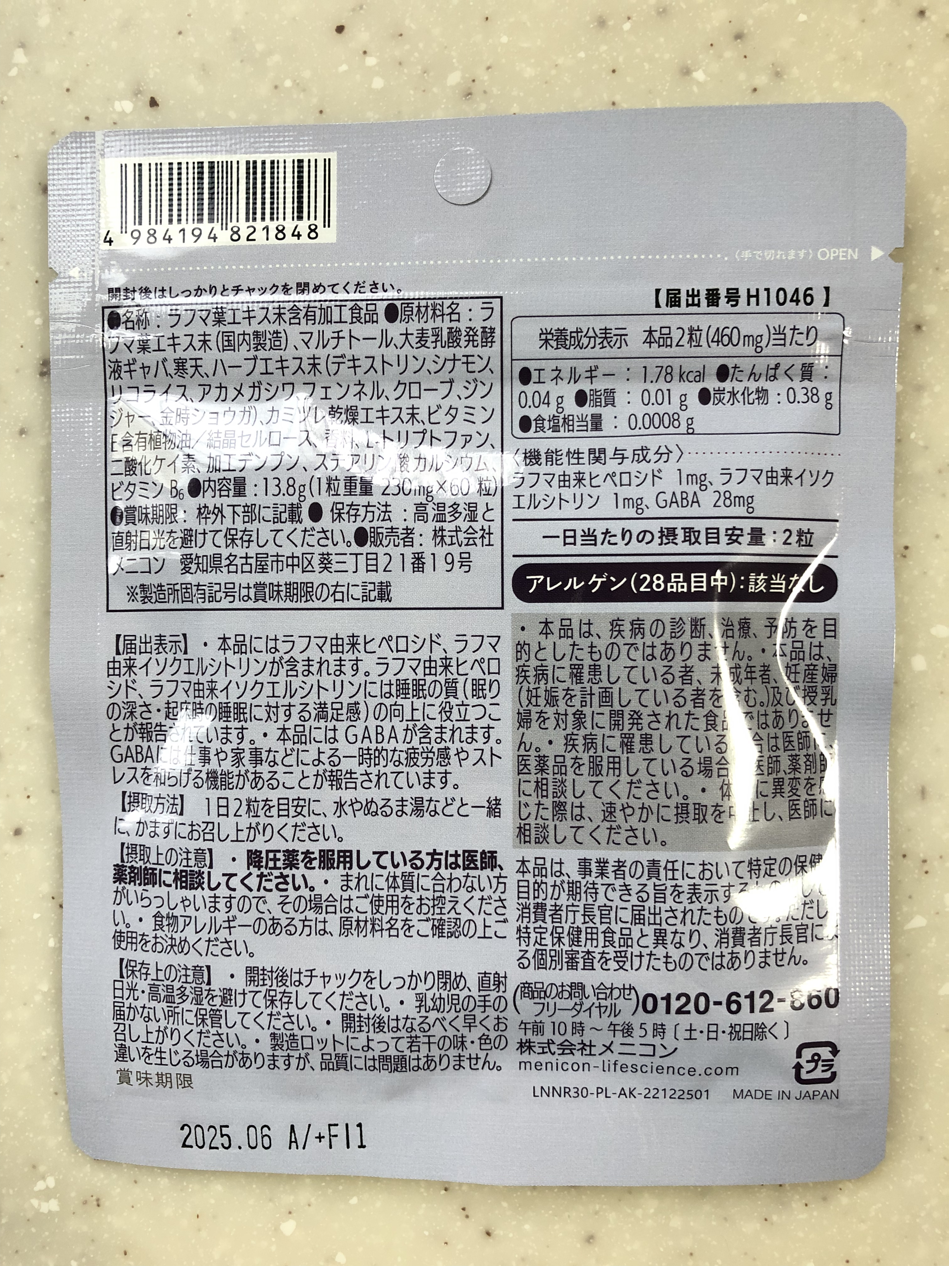 ルナリズム Neru/メニコン/健康サプリメントを使ったクチコミ（3枚目）