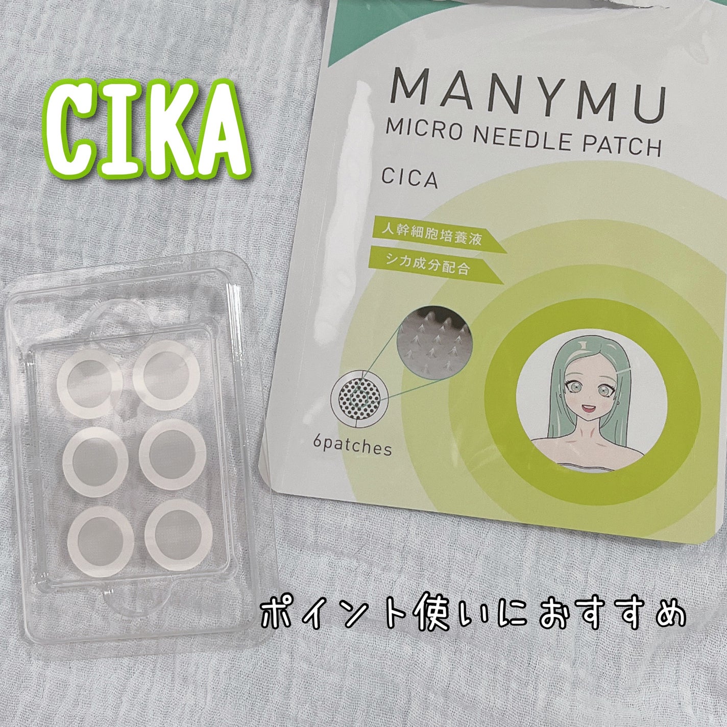 マイクロニードルパッチ シカ/MANYMU/シートマスク・パックを使ったクチコミ(1枚目)