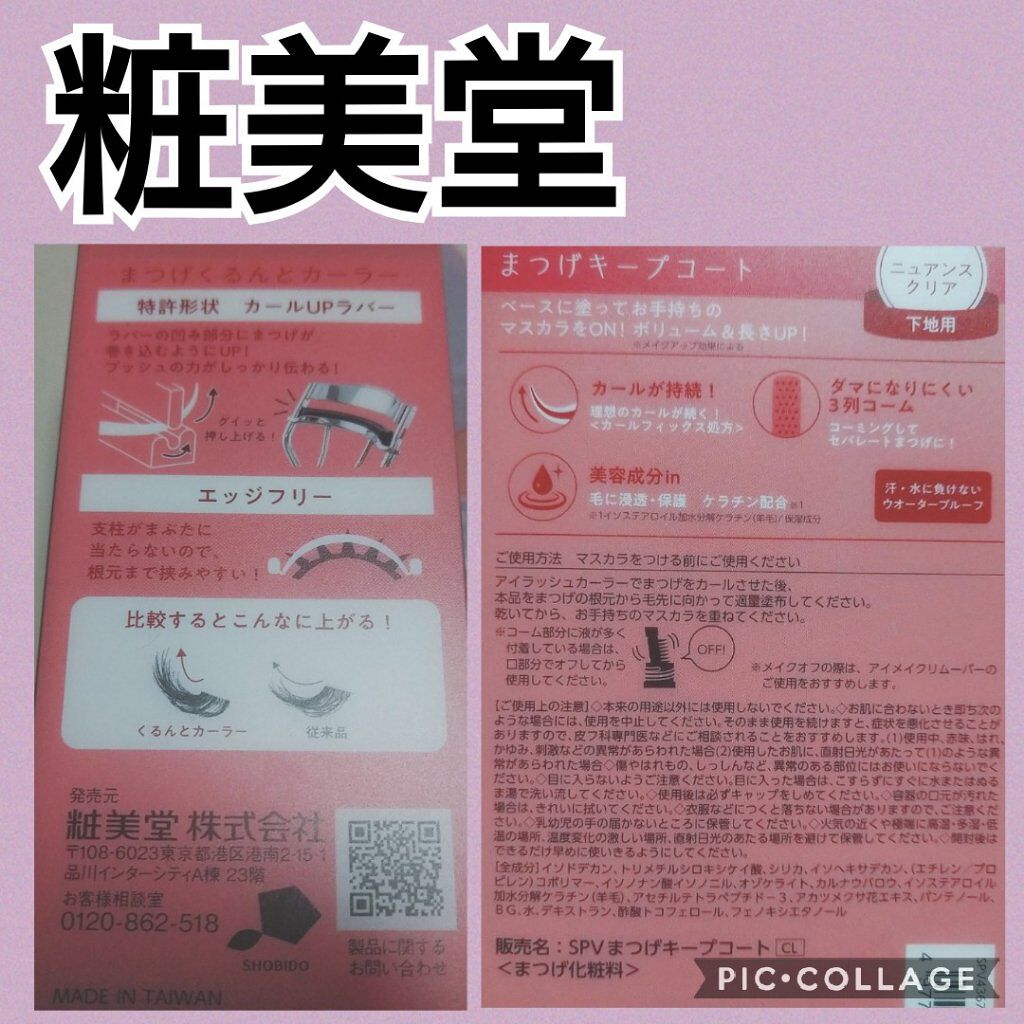 まつげくるんとカーラー/SHOBIDO/ビューラーを使ったクチコミ（2枚目）