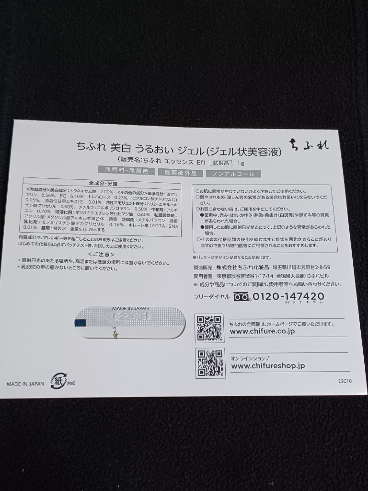 美白 うるおい ジェル/ちふれ/オールインワン化粧品を使ったクチコミ(5枚目)