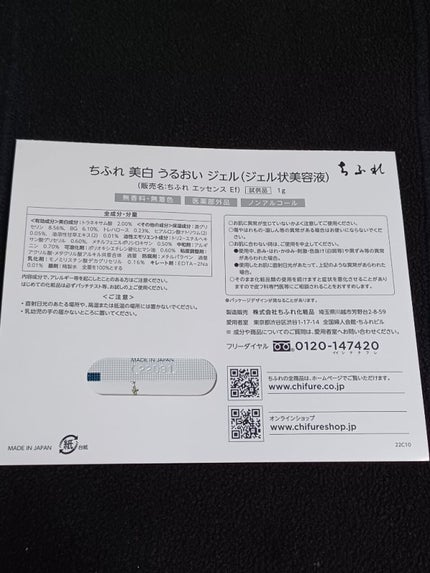 美白 うるおい ジェル/ちふれ/オールインワン化粧品を使ったクチコミ(5枚目)