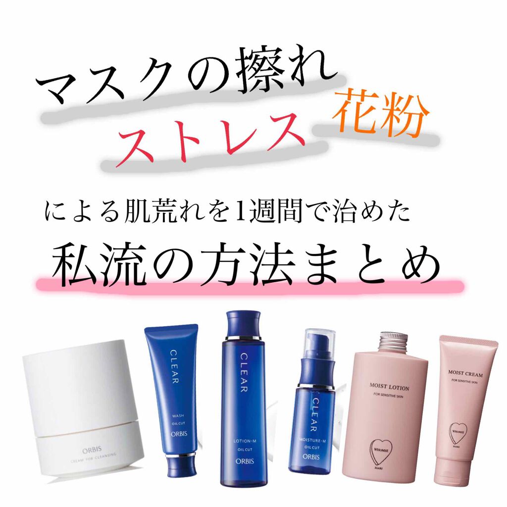 薬用 クリアローション M(しっとりタイプ)/オルビス/化粧水を使ったクチコミ（1枚目）