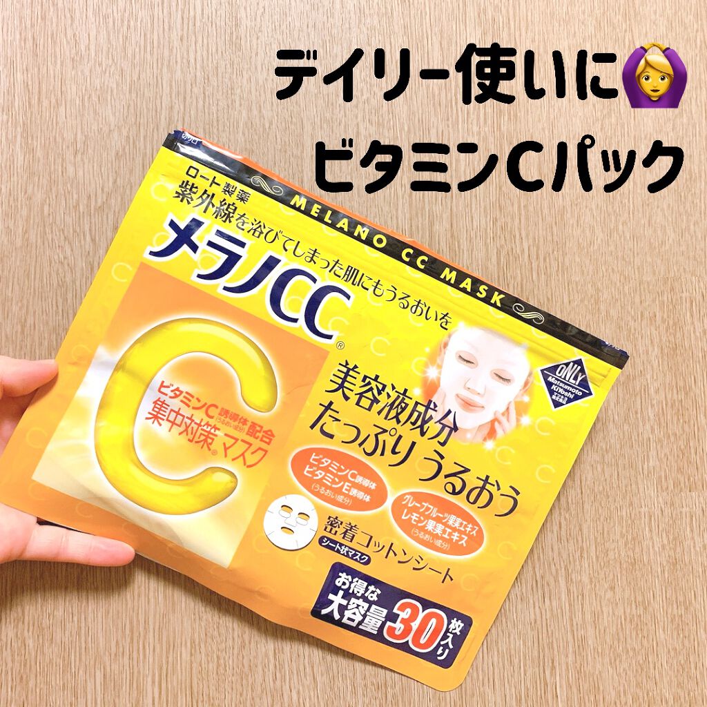 集中対策マスクMK/メラノCC/シートマスク・パックを使ったクチコミ(1枚目)