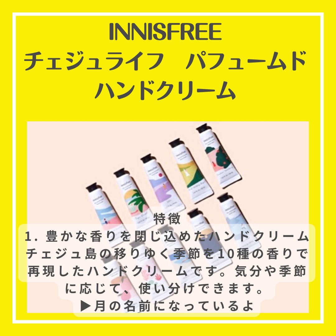 チェジュライフ パフュームド ハンドクリーム S/innisfree/ハンドクリームを使ったクチコミ（3枚目）