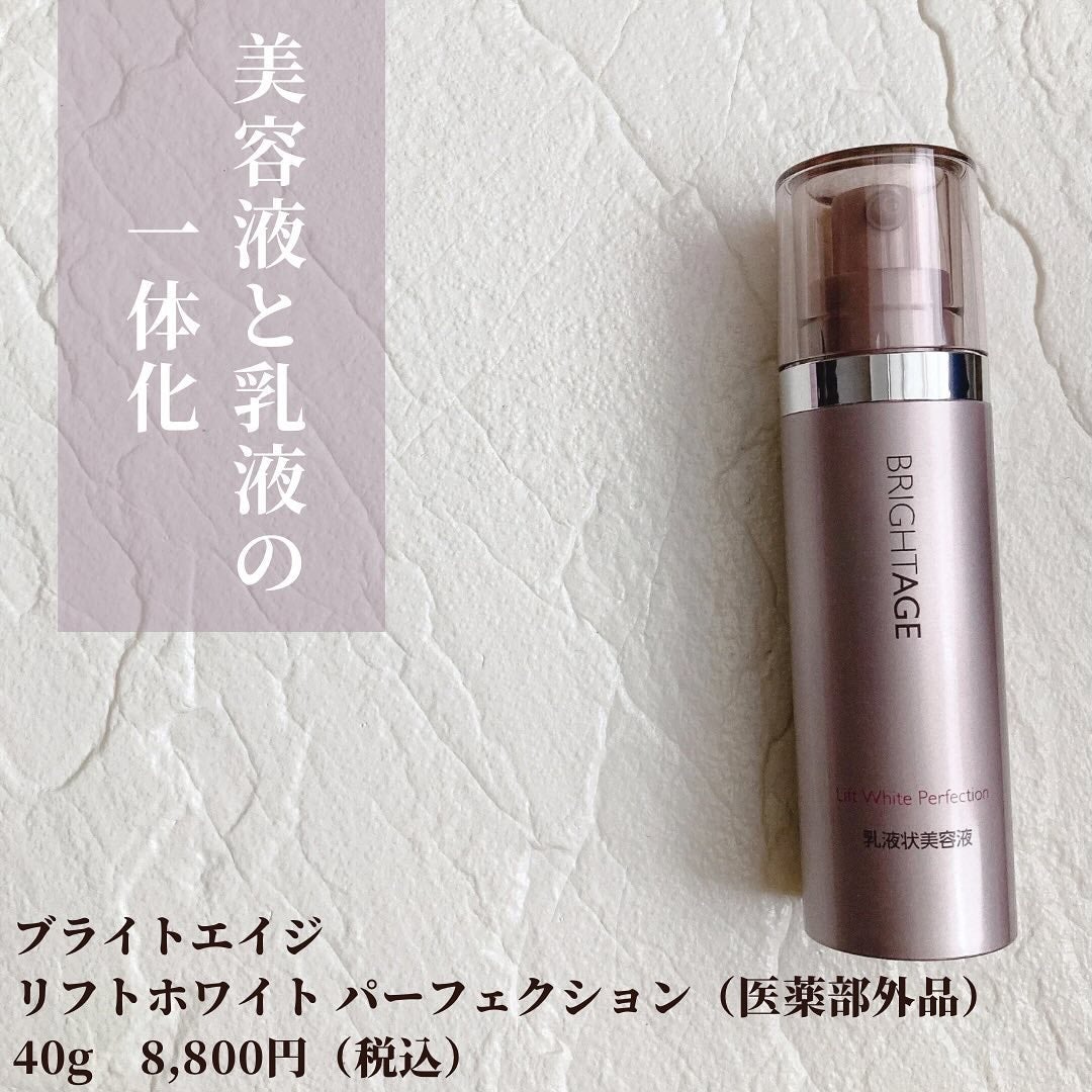 リフトホワイト パーフェクション/BRIGHTAGE/美容液を使ったクチコミ(2枚目)