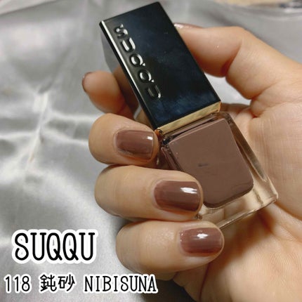 ネイル カラー ポリッシュ 118 鈍砂 -NIBISUNA/SUQQU/マニキュアの画像