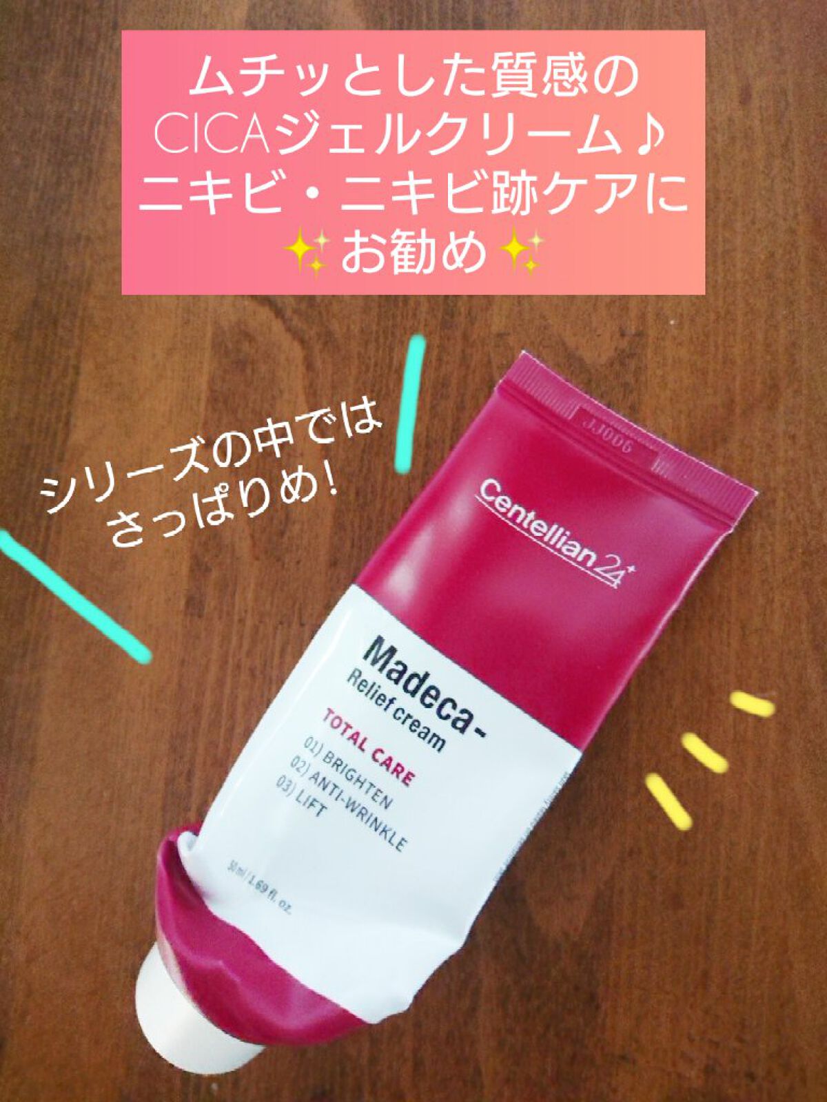 マデカリリーフクリーム/センテリアン24/フェイスクリームを使ったクチコミ(1枚目)