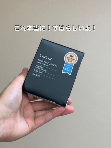 マスクフィットクッション/TIRTIR(ティルティル)/クッションファンデーションを使ったクチコミ(1枚目)