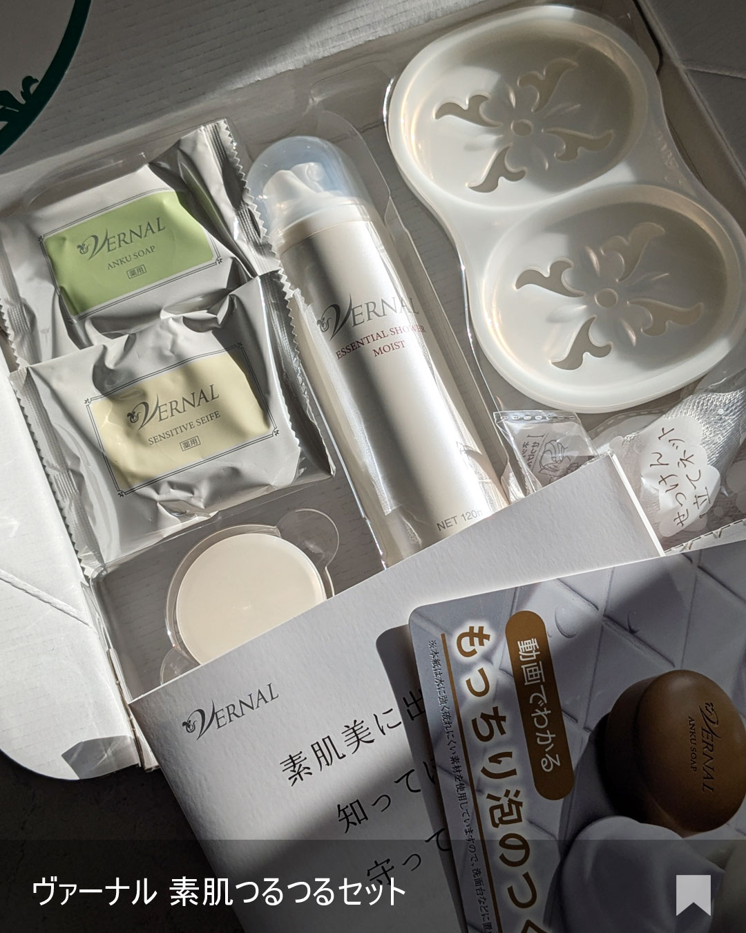 素肌つるつるセット/ヴァーナル/スキンケアキットを使ったクチコミ（3枚目）