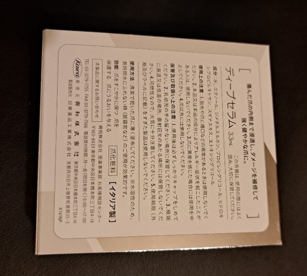 ディープセラム/Dr.Nail/ネイルオイル・トリートメントを使ったクチコミ（3枚目）