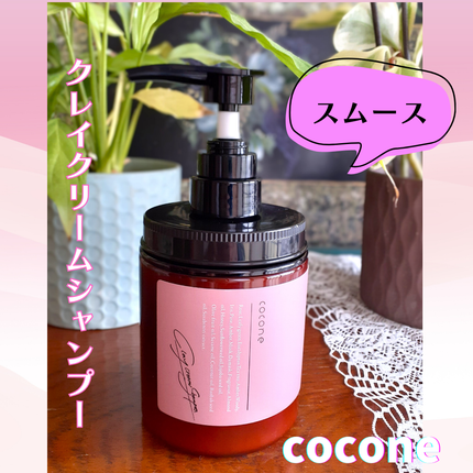クレイクリームシャンプー(スムース)/cocone/市販シャンプーを使ったクチコミ(1枚目)