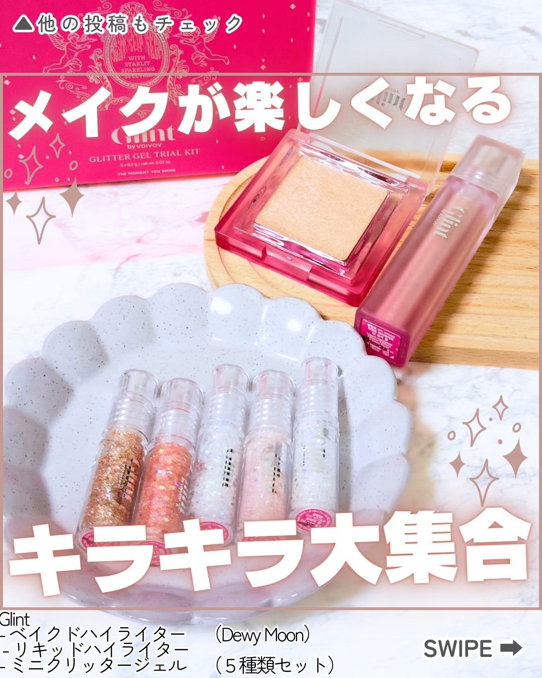 ビディボブ ハイライター/Glint/パウダーハイライトを使ったクチコミ（1枚目）