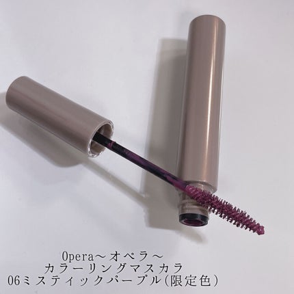 オペラ カラーリングマスカラ 06 ミスティックパープル(限定色)/OPERA/マスカラを使ったクチコミ(2枚目)