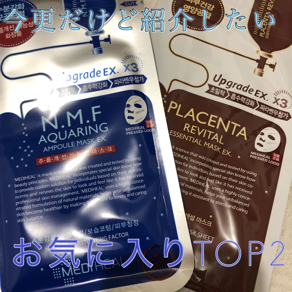 N.M.FアクアアンプルマスクJEX/MEDIHEAL/シートマスク・パックを使ったクチコミ(1枚目)