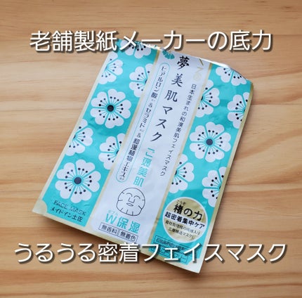 夢美肌マスク ご褒美肌/りぐる/シートマスク・パックを使ったクチコミ(1枚目)
