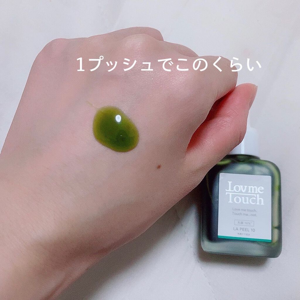 LA PEEL10 乳酸10%/Lov me Touch/ピーリングを使ったクチコミ（3枚目）