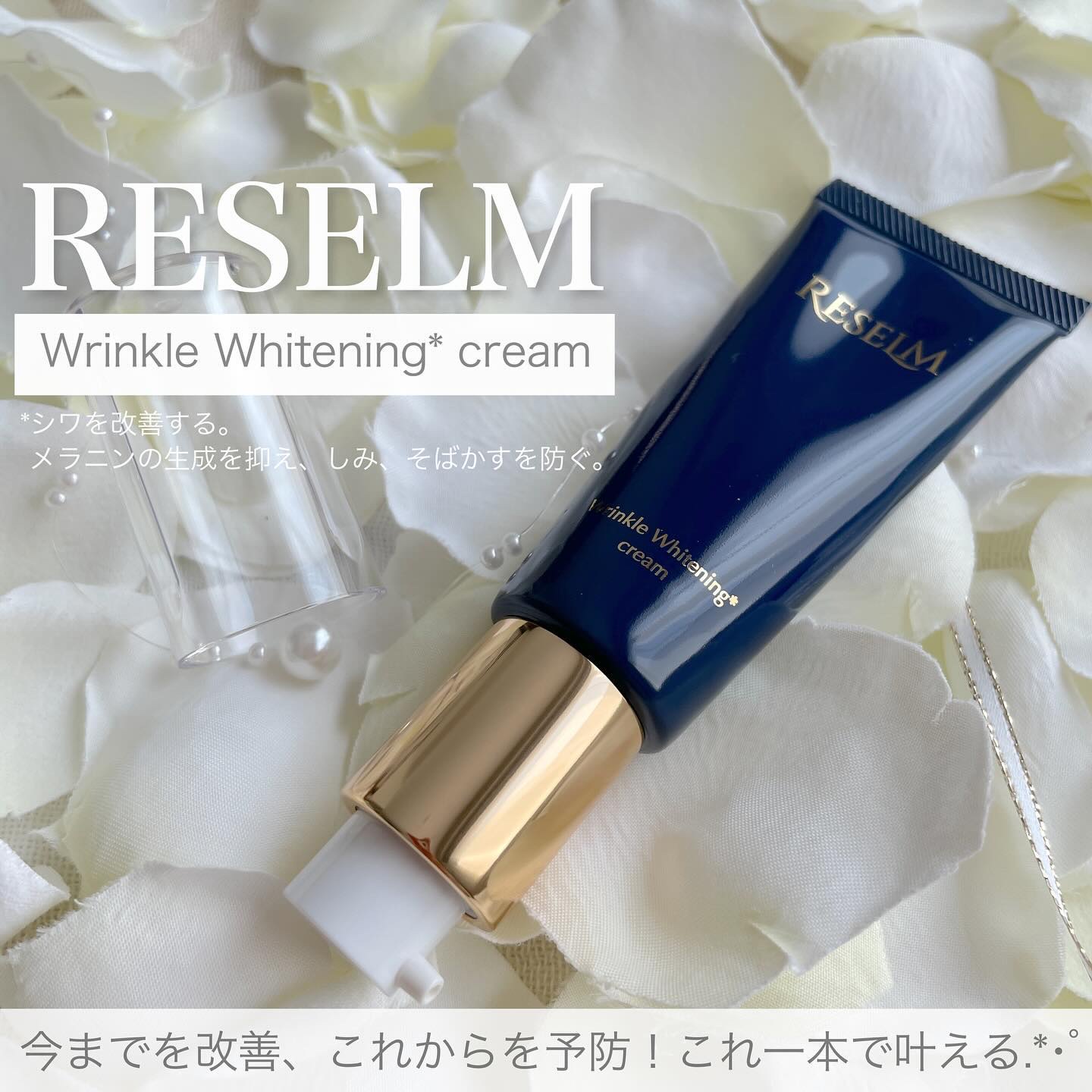 試してみた】リセルム 薬用リンクルクリームN FABIUSの効果・肌質別の