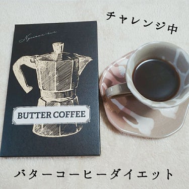 バターコーヒー/FAMIMA CAFE&SWEETS/ドリンクを使ったクチコミ（1枚目）