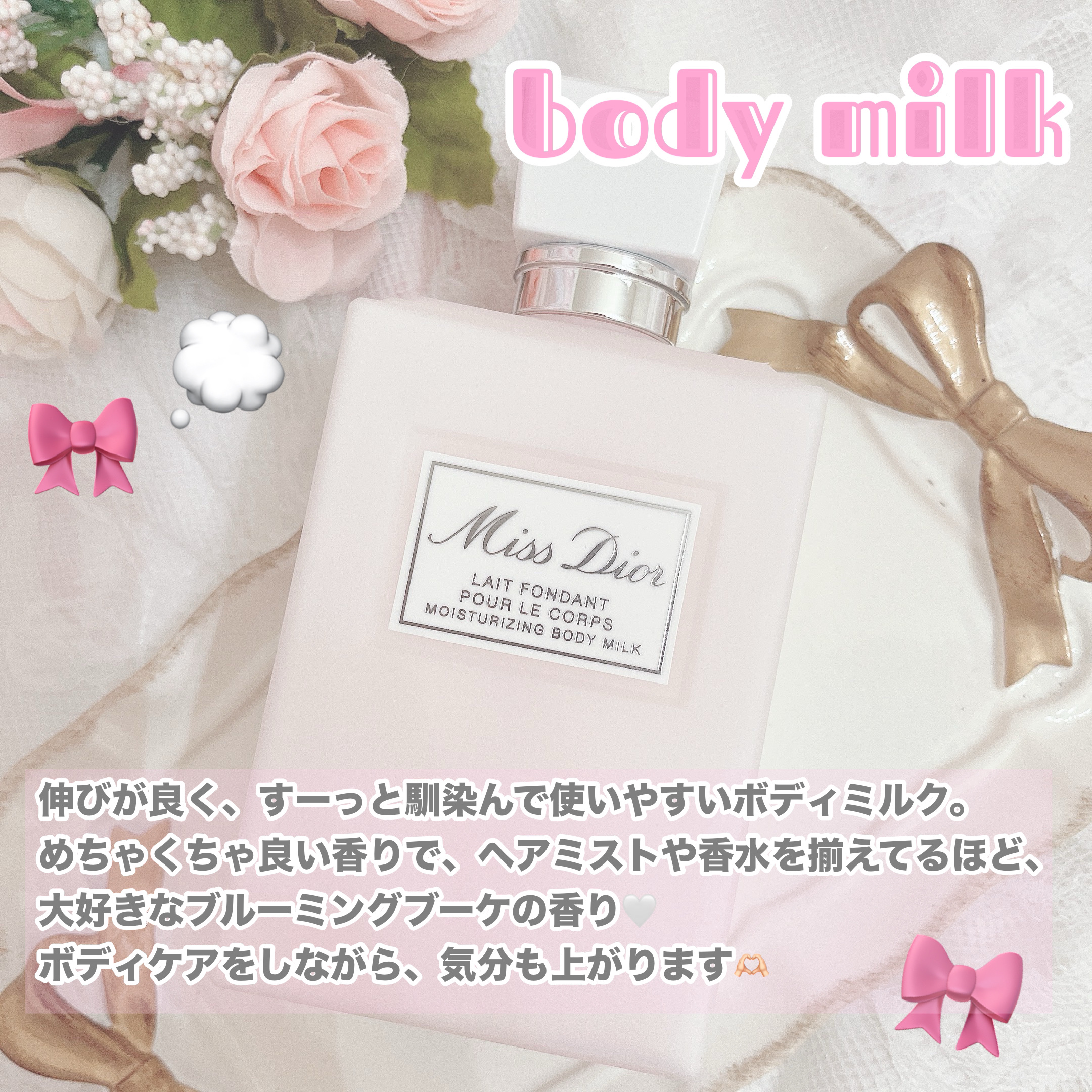 ミスディオール 香水 50ml ボディクリーム ブルーミングブーケ Dior ミスディオール ライフスタイルコフレ ブルーミングブーケ 新品