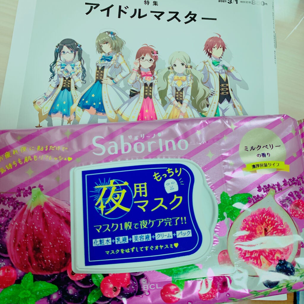 お疲れさマスク 濃厚保湿タイプ/サボリーノ/シートマスク・パックを使ったクチコミ(1枚目)