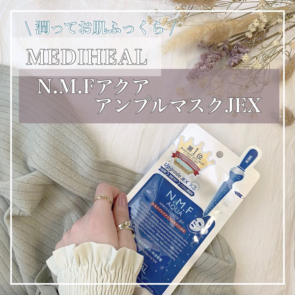 N.M.FアクアアンプルマスクJEX/MEDIHEAL/シートマスク・パックを使ったクチコミ（1枚目）