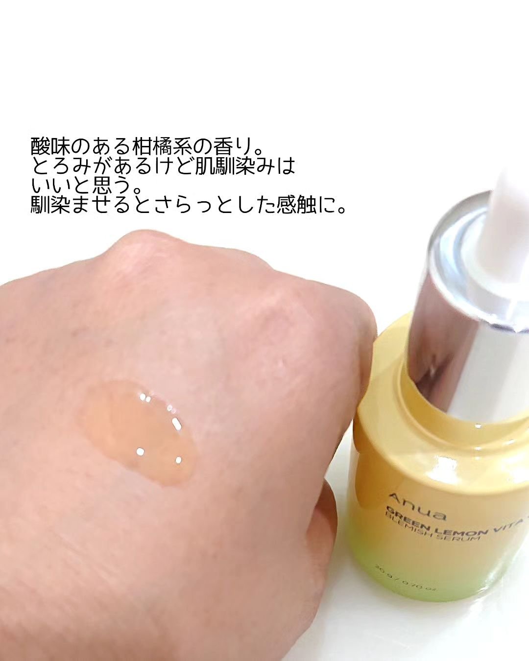 グリーンレモン ピュアビタC セラム/Anua/美容液を使ったクチコミ（3枚目）