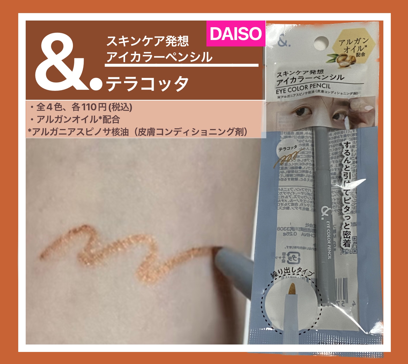 &.アイカラーペンシル/DAISO/ペンシルアイライナーを使ったクチコミ（1枚目）