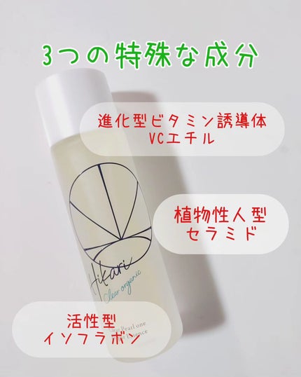 クリアパールワン ブライトエッセンス/HIKARI CLEAR オーガニック/美容液を使ったクチコミ(2枚目)