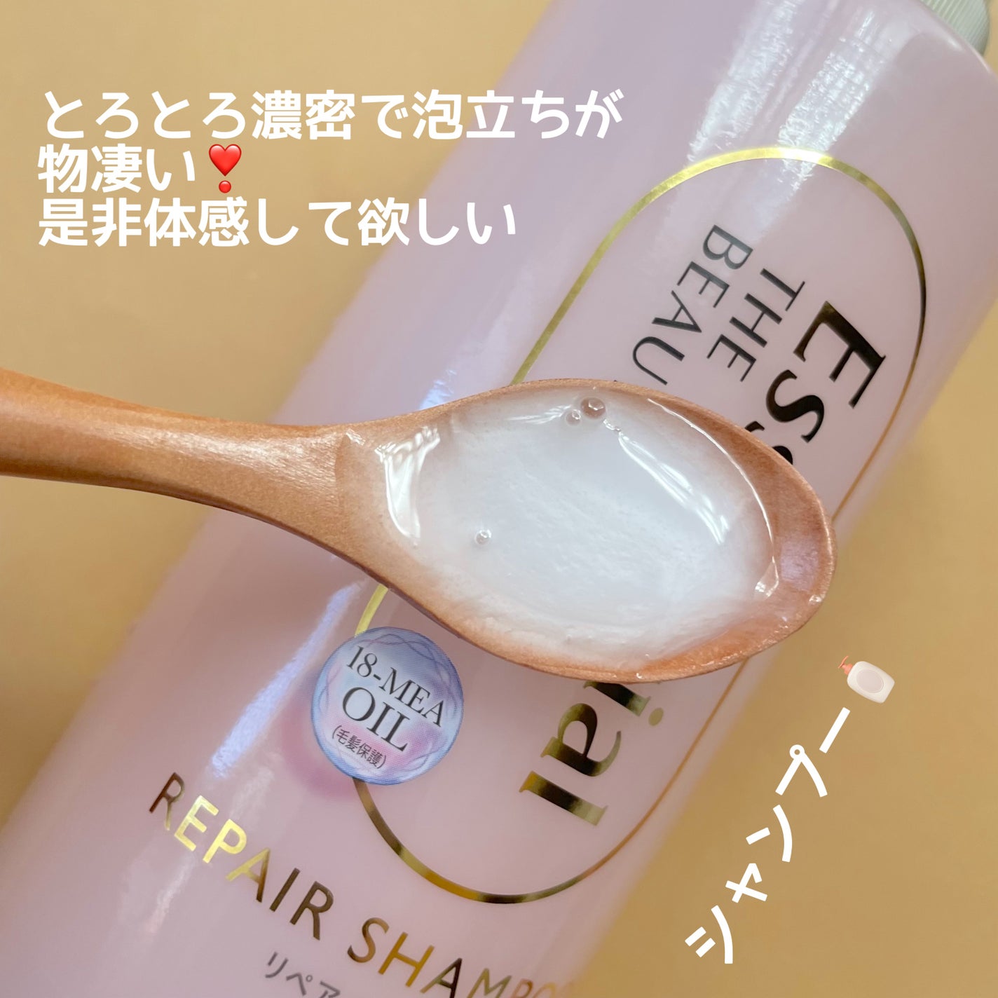 ザビューティ リペアシャンプー・コンディショナー/エッセンシャル/市販シャンプーを使ったクチコミ(2枚目)