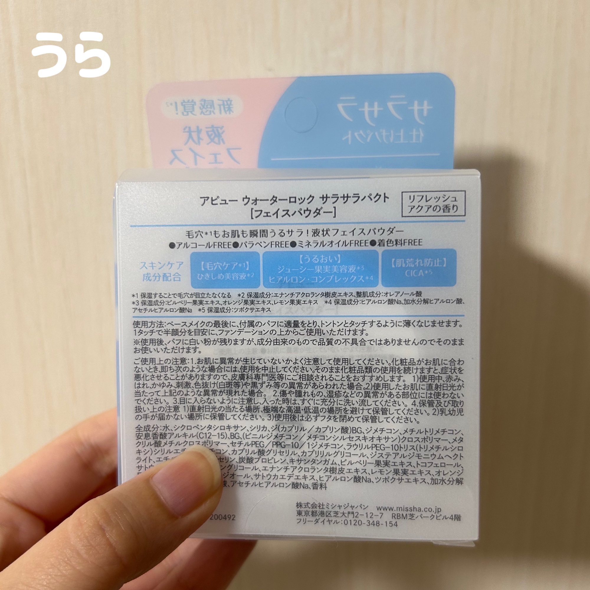 ウォーターロック サラサラパクト 本体 13g/A’pieu/フェイスパウダーを使ったクチコミ（3枚目）