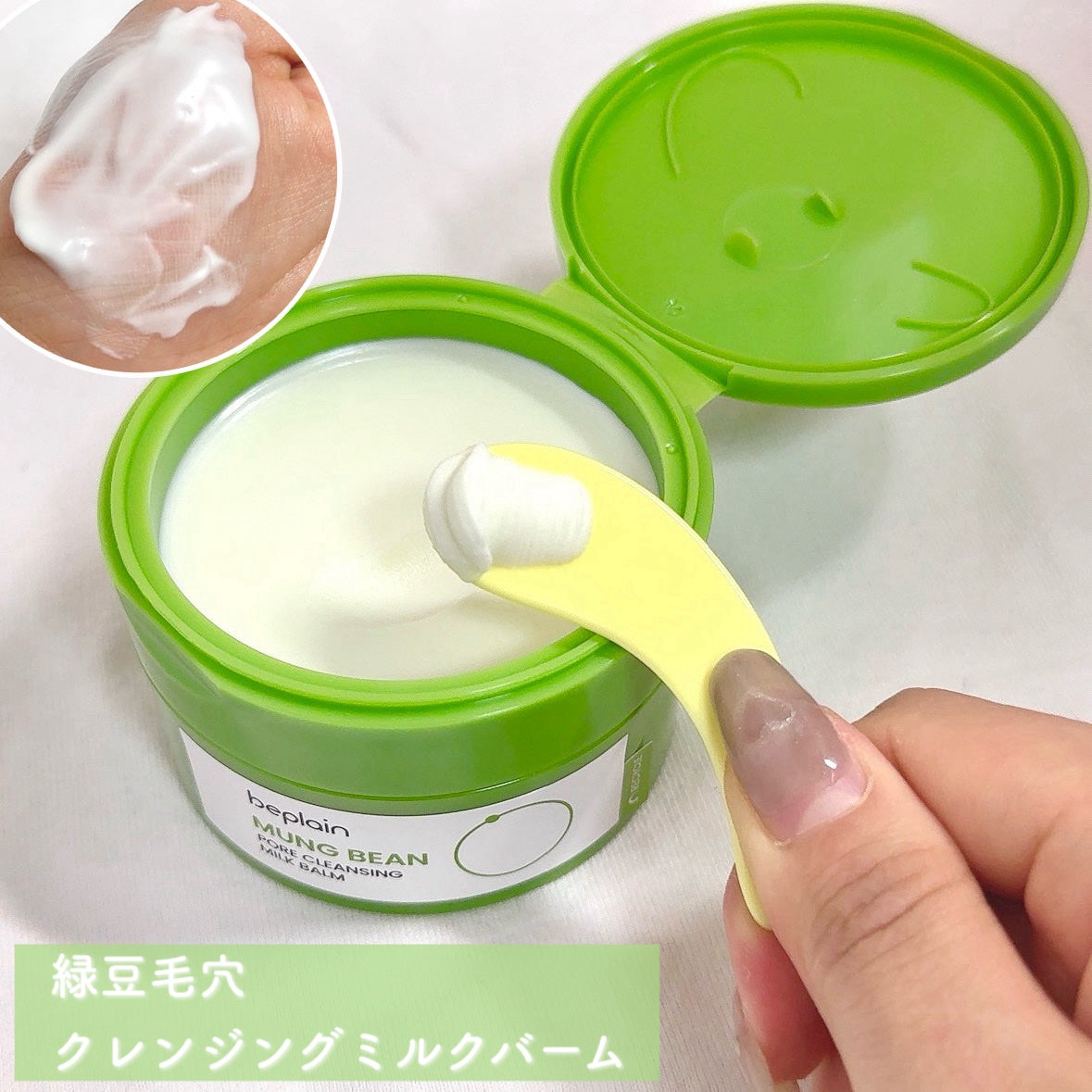 緑豆毛穴クレンジングミルクバーム/beplain/クレンジングバームを使ったクチコミ(3枚目)