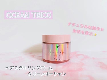 オーシャントリコ ヘアスタイリング バーム クリーンオーシャン/OCEAN TRICO/ヘアバームを使ったクチコミ（1枚目）