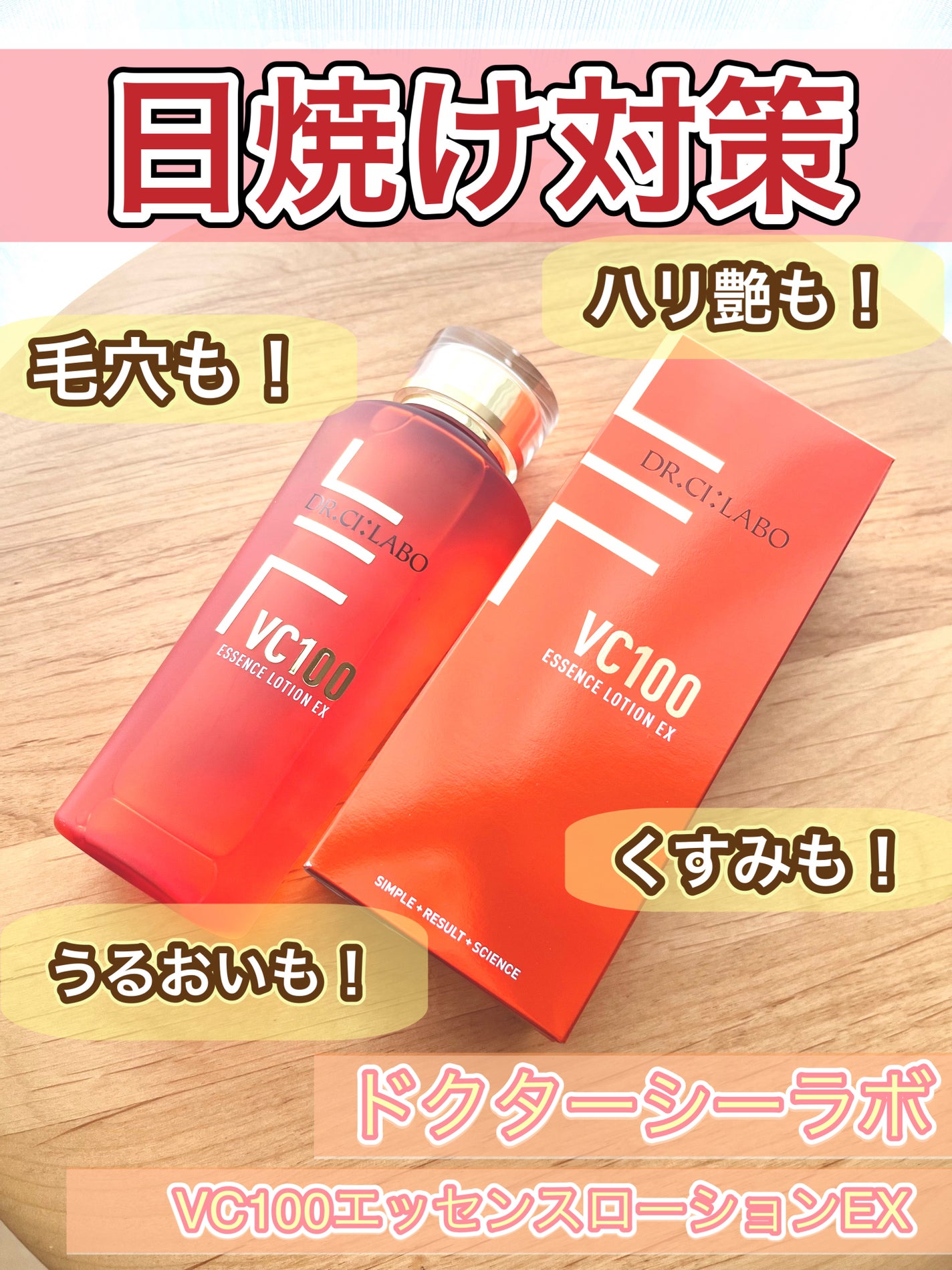 VC100エッセンスローション EX/ドクターシーラボⓇ/化粧水を使ったクチコミ(1枚目)